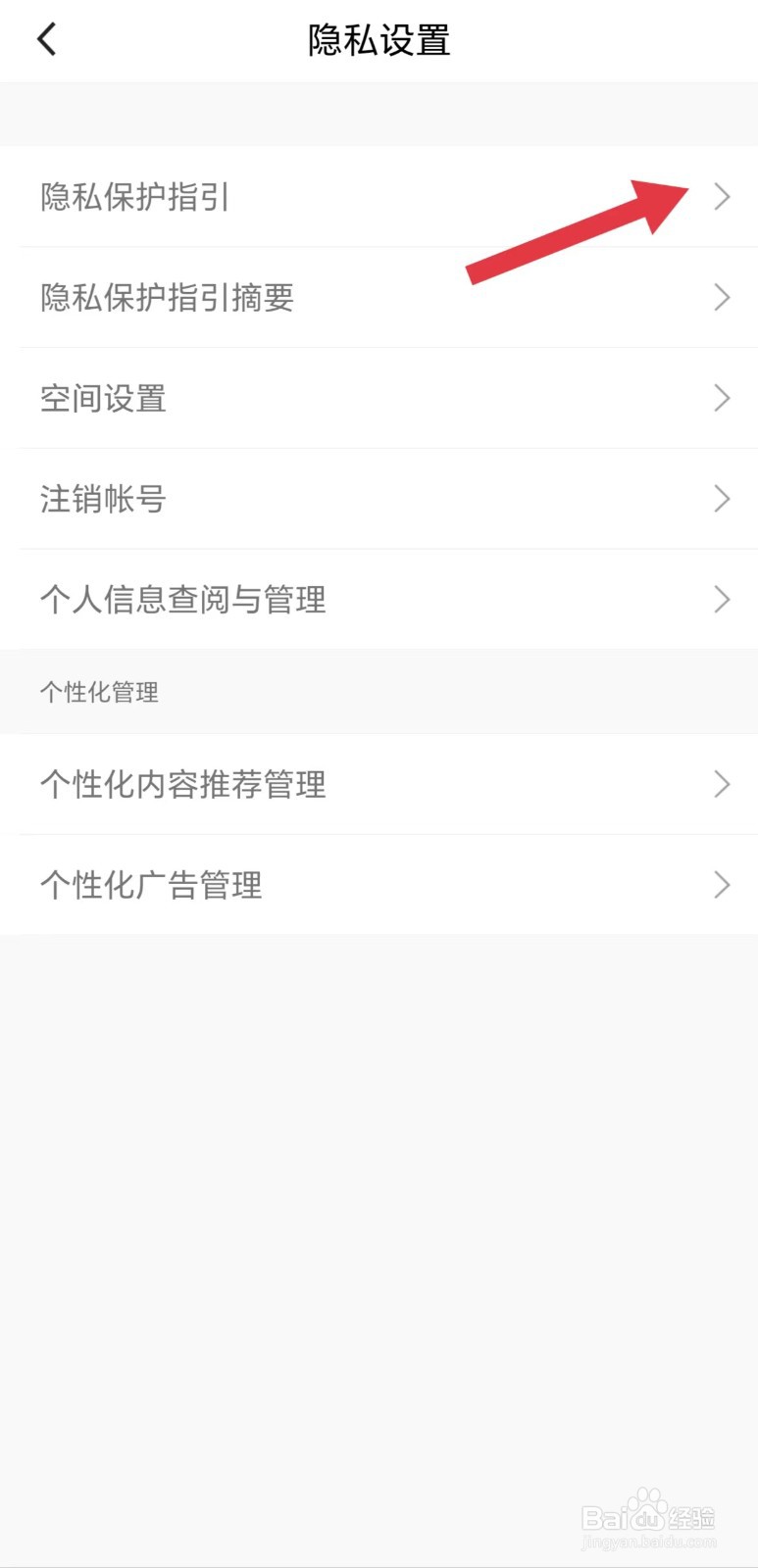 腾讯体育怎么看隐私保护指引