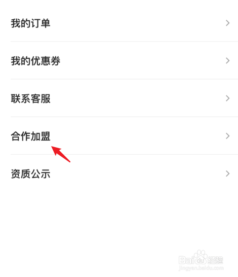 商家怎么申请共享充电宝入驻