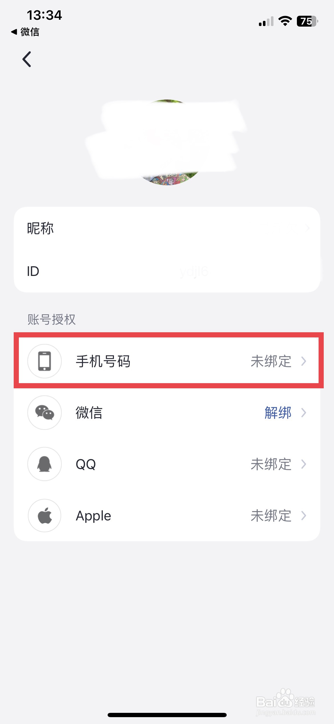 阅读记录app软件如何快速绑定自己的手机号码