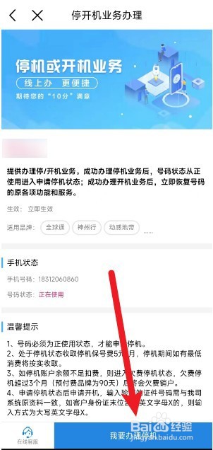 中国移动app上如何办理停机
