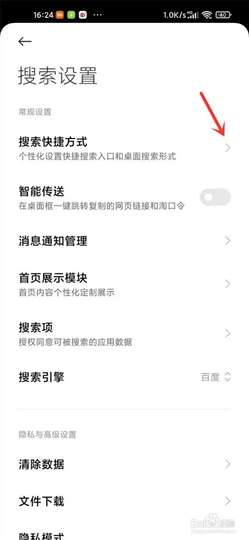 小米手机搜索框怎么变透明