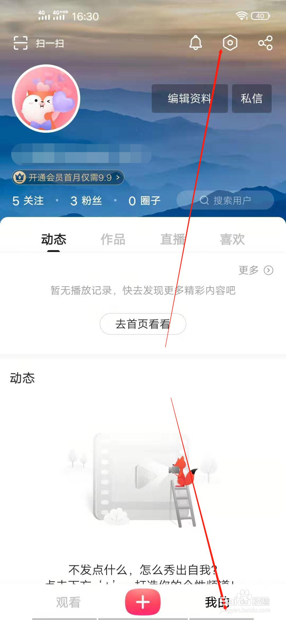 搜狐视频怎么设置允许消息推送？