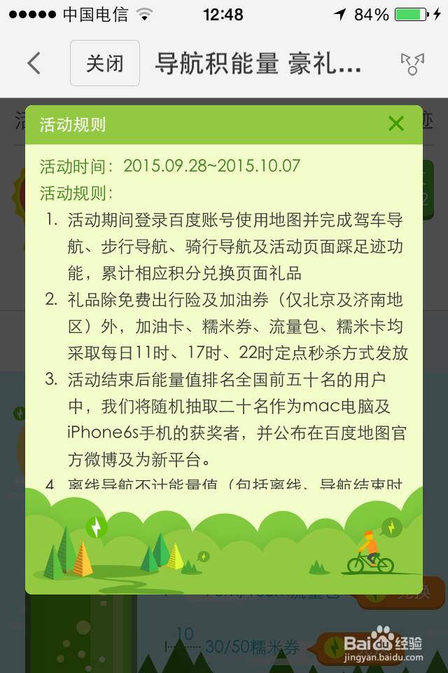 百度地图十一累积出行能量亿万豪礼兑换活动