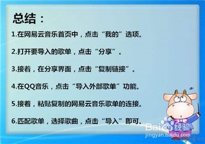 怎么将网易云音乐的歌单导入QQ音乐