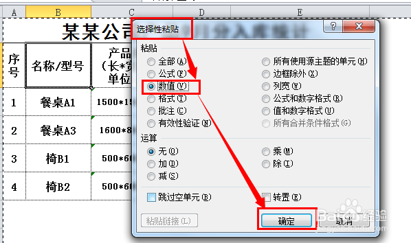用excel制作公司常用表格：[13]合并相同值