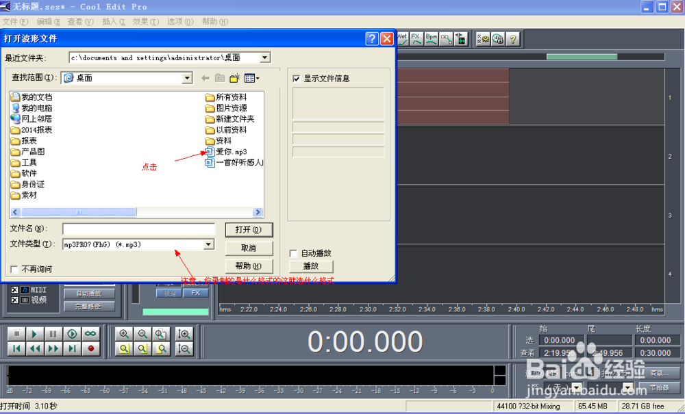 怎么使用cool edit pro 做降噪处理