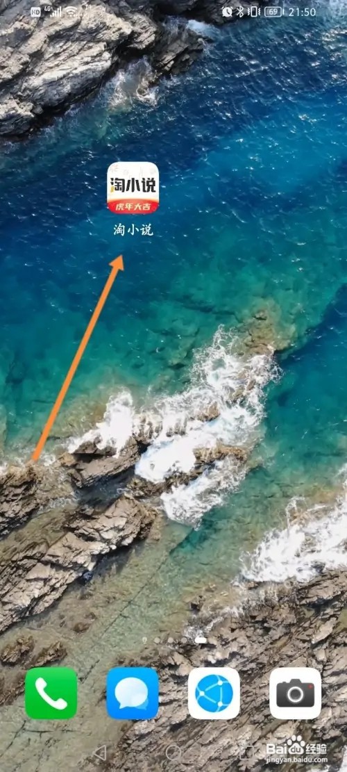 淘小说APP修如何改阅读偏好