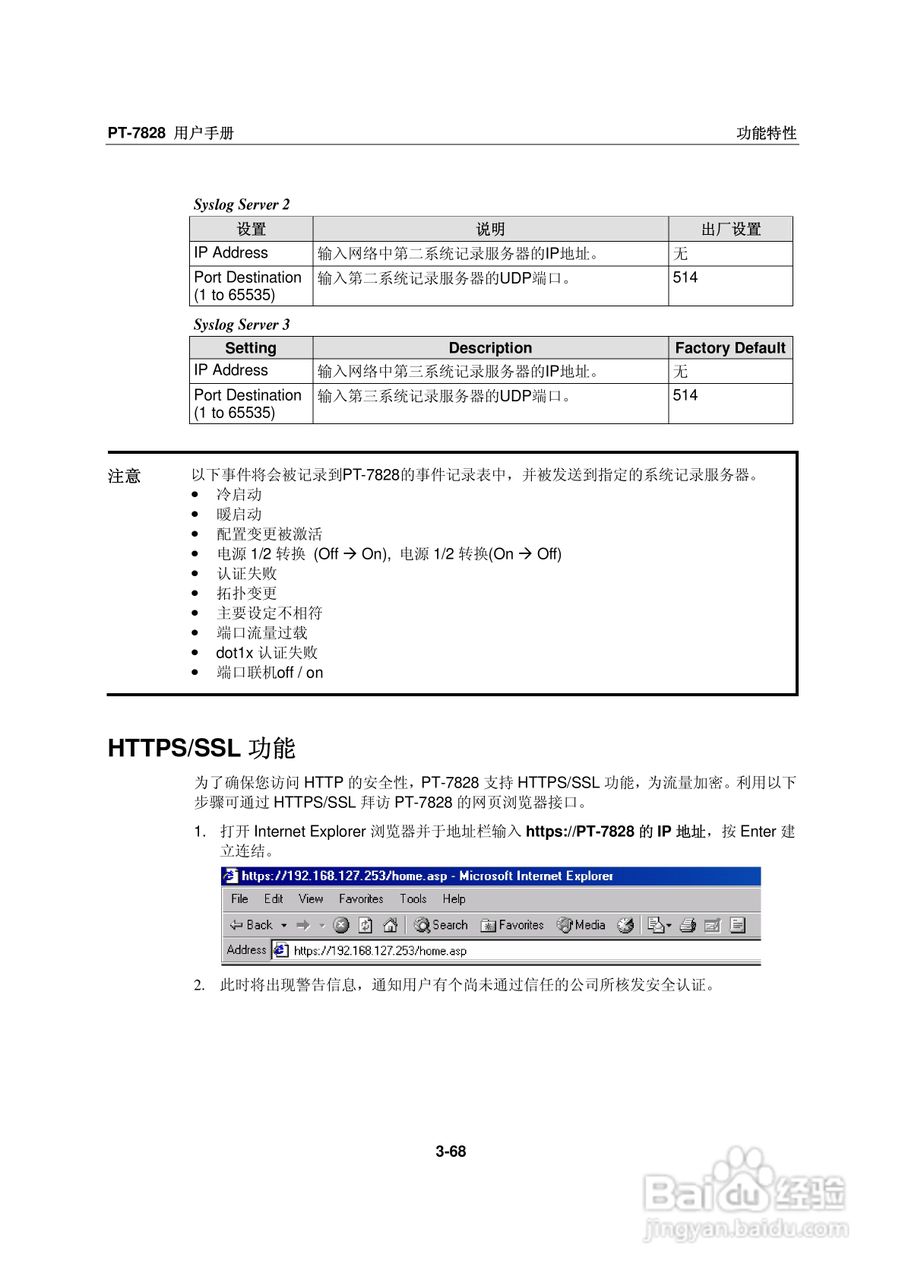 Moxa PowerTrans以太网交换机PT-7828用户手册:[9]