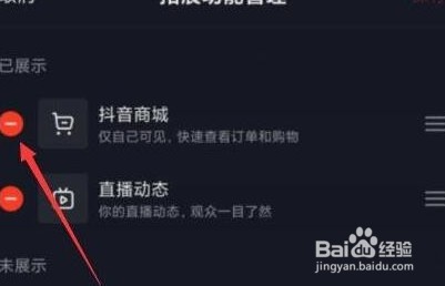 抖音商城在哪里关闭