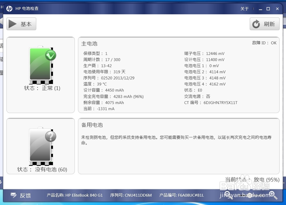 惠普笔记本电池充不进去电如何处理