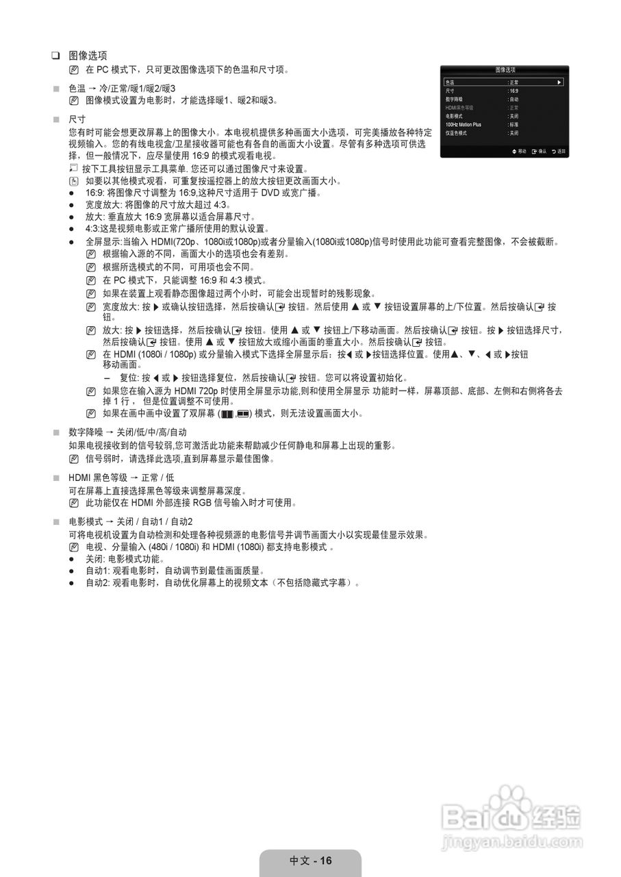 三星LA46B610A5R液晶彩电使用说明书:[2]