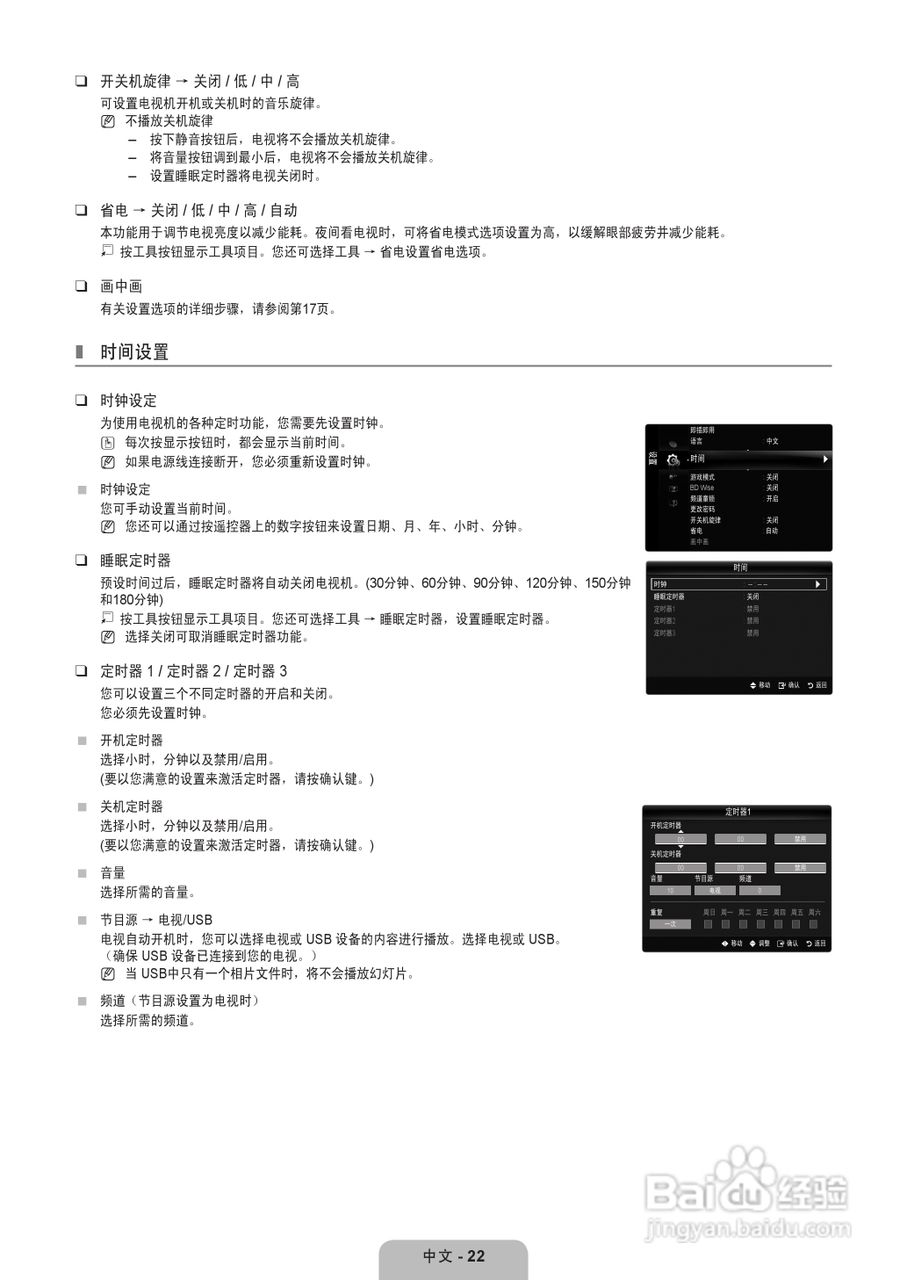 三星LA46B610A5R液晶彩电使用说明书:[3]