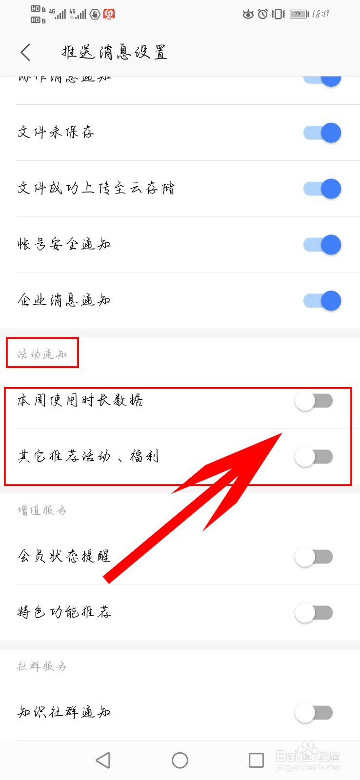 wps如何开启活动通知推送