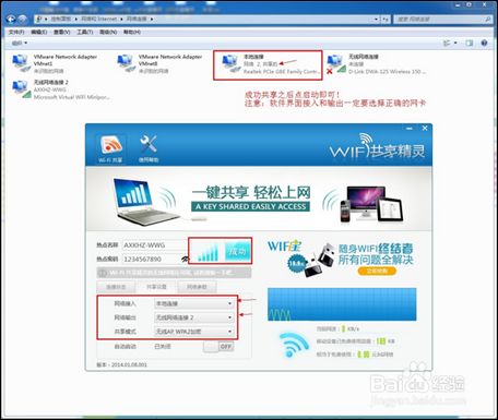 Wifi共享精灵之错误代码80040201的3种解决方法
