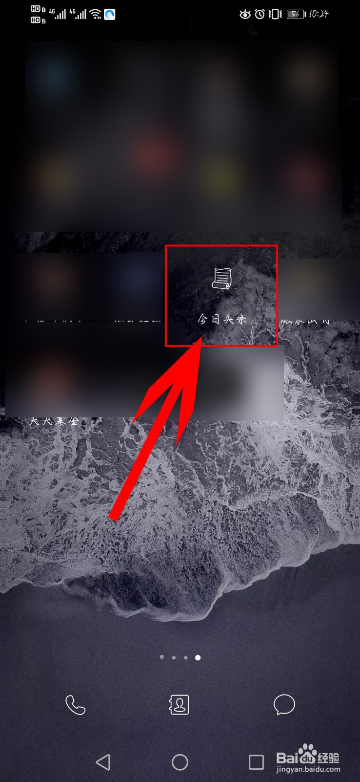 今日头条app如何开启广告过滤