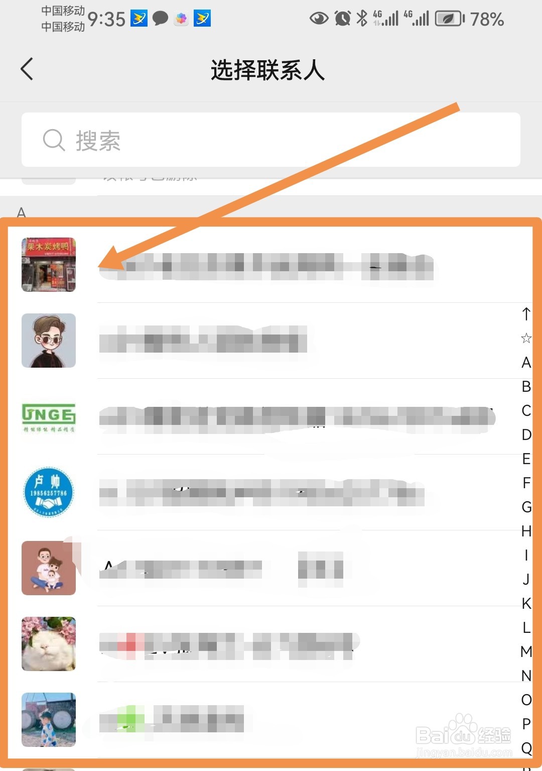 微信好友怎么设置专属铃声