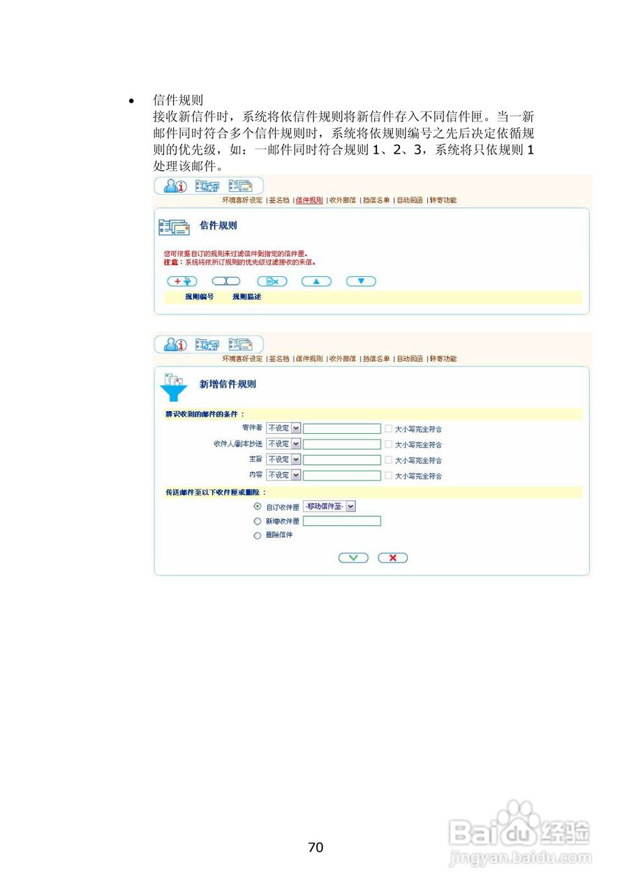 WMS-2208R威联通―邮件服务器使用手册:[7]