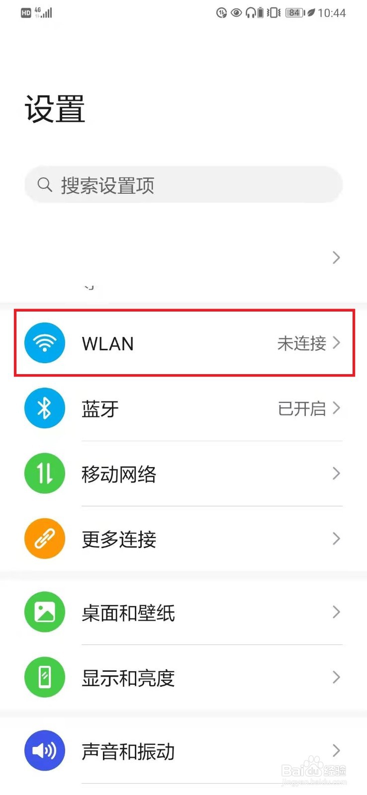 如何关闭华为手机网络加速设置