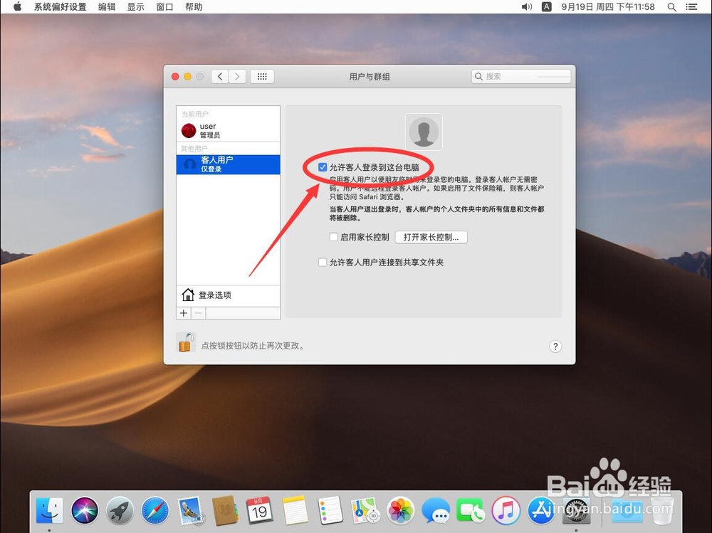 如何删除苹果电脑Mac系统登录界面上的客人账户