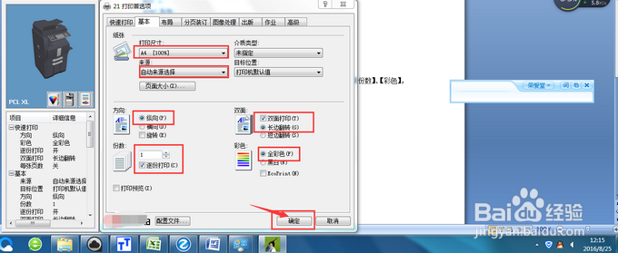 打印机的双面设定