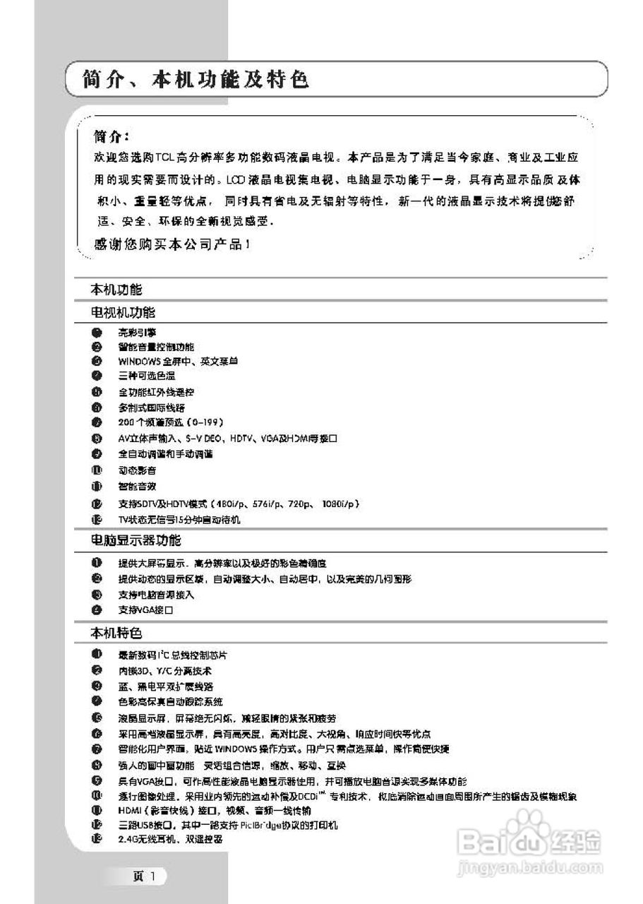 TCL王牌L46H61F液晶彩电使用说明书:[1]