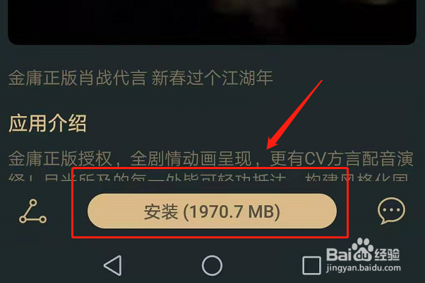 手机上新笑傲江湖游戏怎么下载