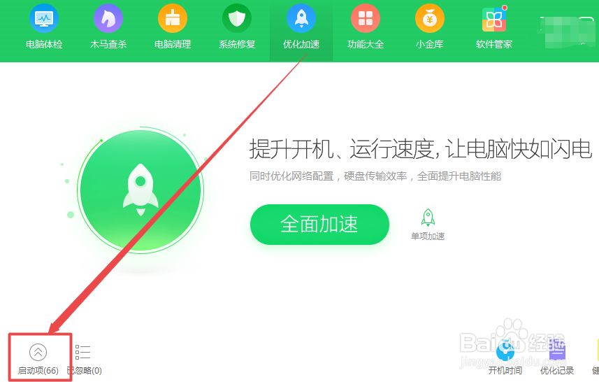 如何禁止鲁大师开机启动