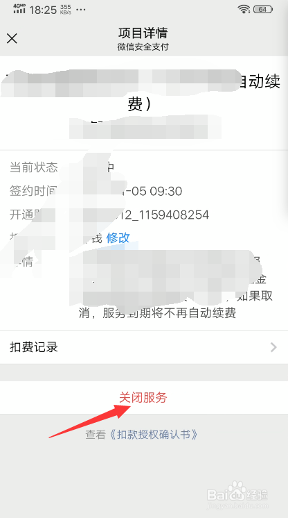 银河互联网电视怎么取消自动续费