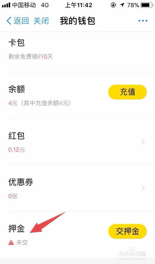 支付宝里共享单车如何退押金
