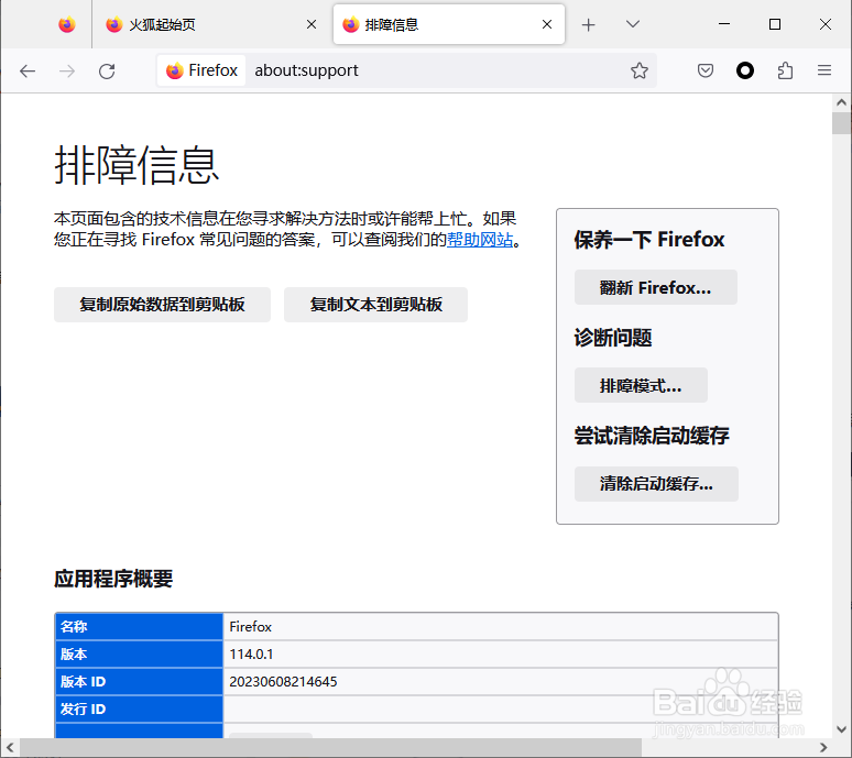 火狐浏览器怎么查看崩溃报告分析崩溃原因