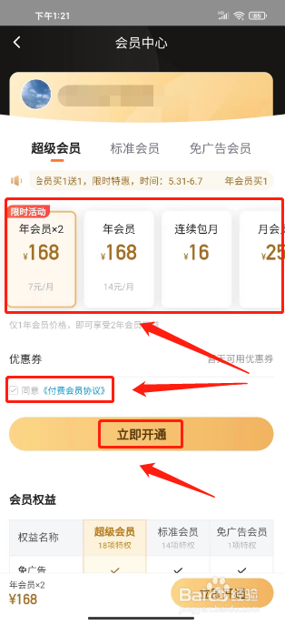 挖财记账怎么开通会员