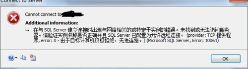 <b>SQL Server建立连接时出现错误怎么办</b>