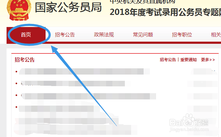 2018国家公务员考试怎么下载准考证