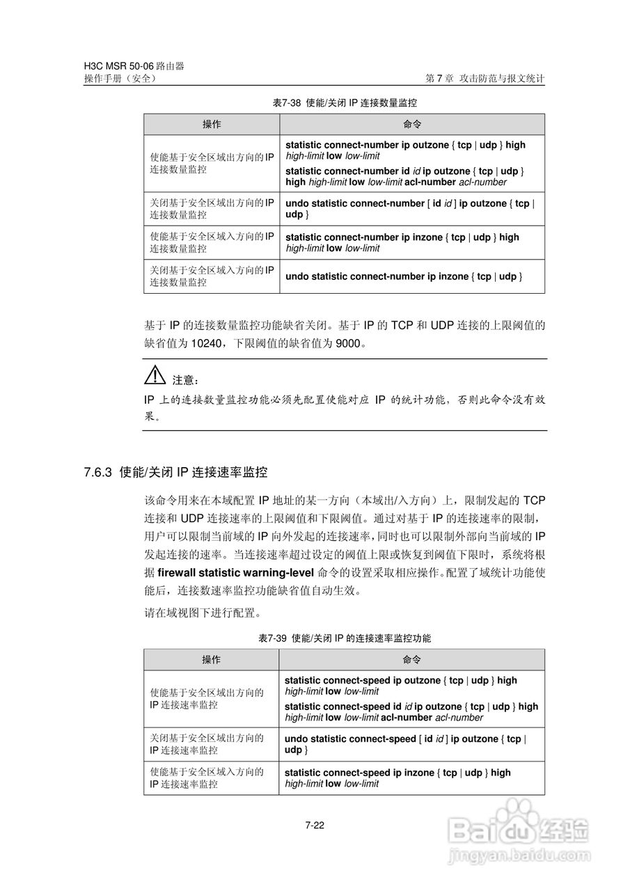 H3C MSR5006路由器操作手册:[77]