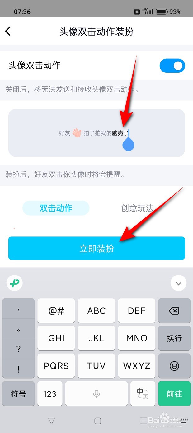 QQ头像双击动作怎么自定义文案