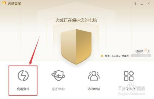 火绒安全软件自定义查杀病毒