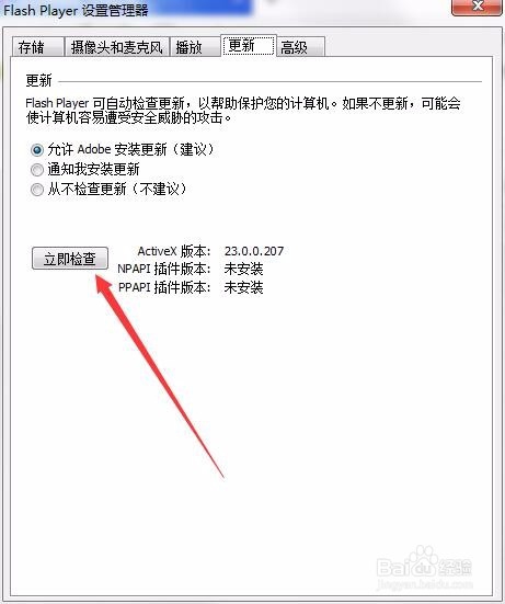 电脑无法播图片提示FlashPlayer版本过低怎么办
