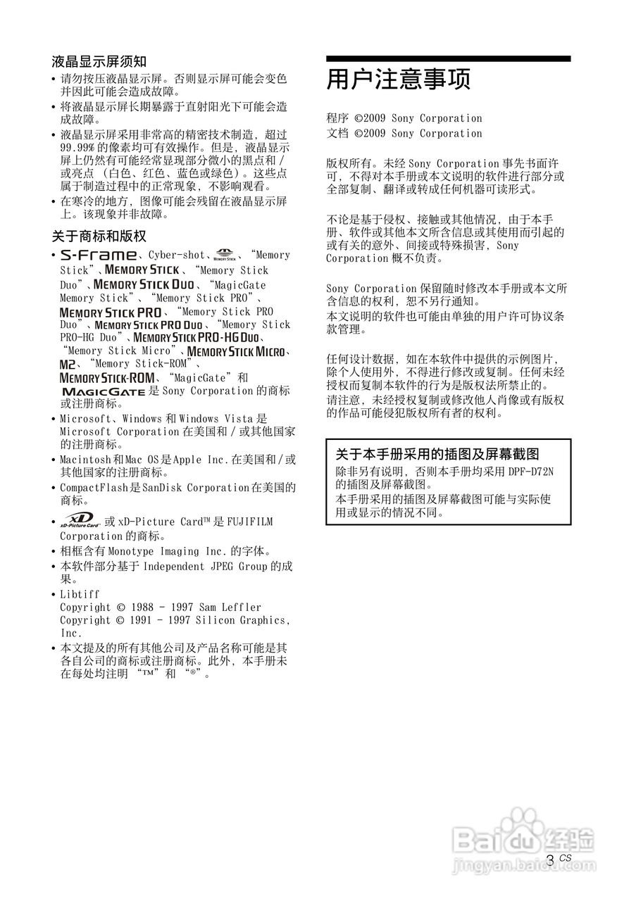 索尼DPF-A72N数码相框使用说明书:[1]
