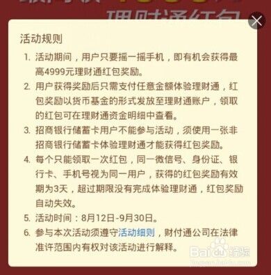 微信理财通摇一摇红包怎么领取