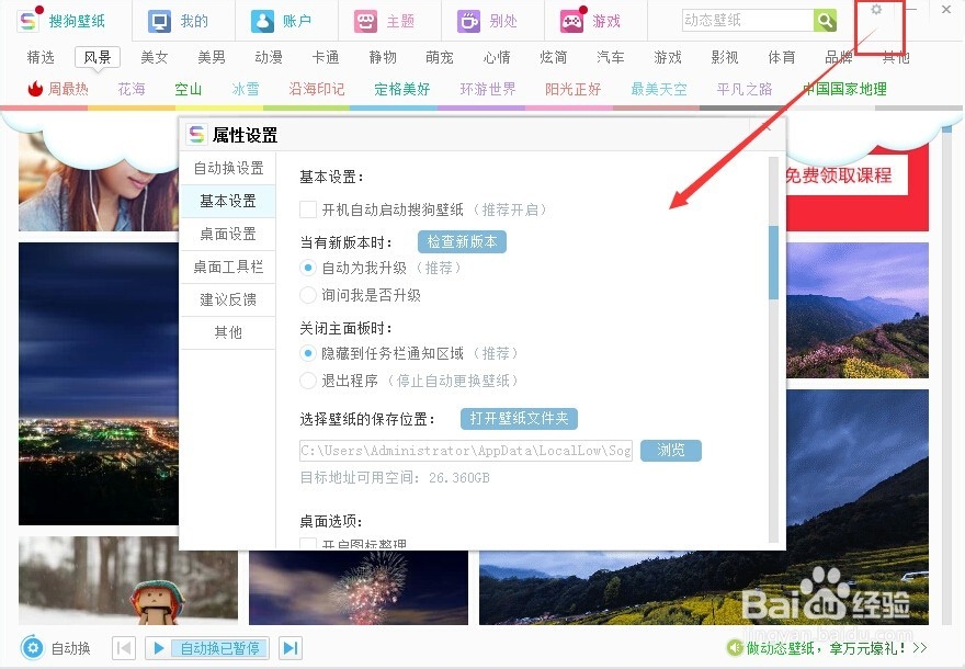 搜狗壁纸的天气预报无法显示怎么办