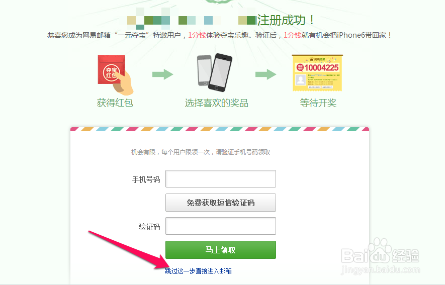 如何注册163网易邮箱