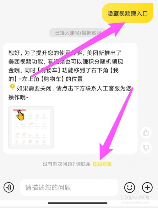 美团视频赚入口怎么隐藏