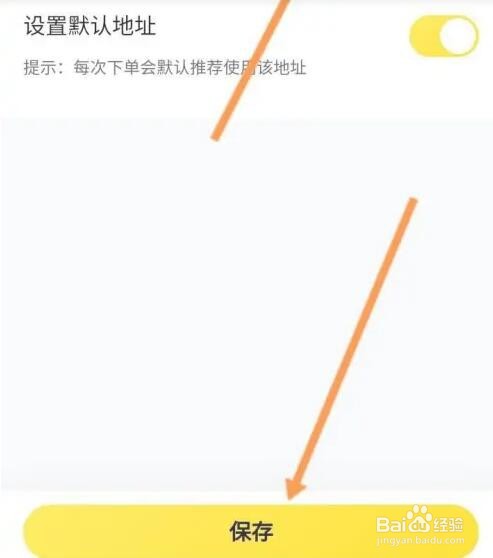 快对作业APP如何添加收货地址