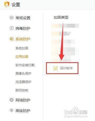 怎么用火绒安全杀毒软件加强对设计软件病毒防护