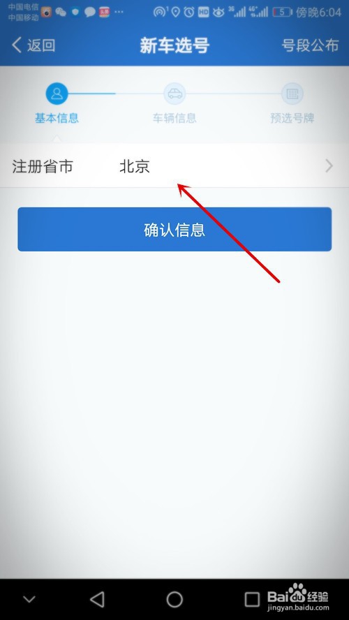 车选号怎么网上选号