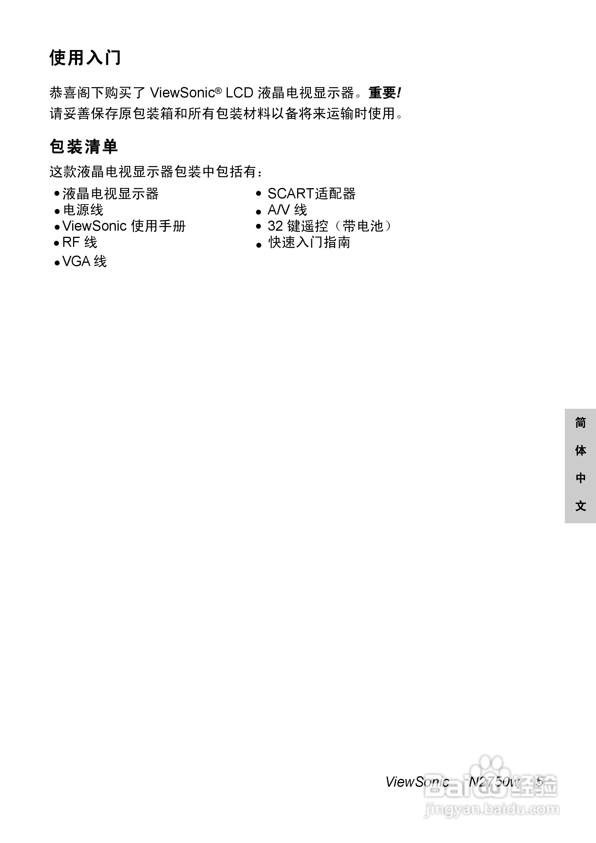 优派N2750w液晶彩电使用说明书:[1]