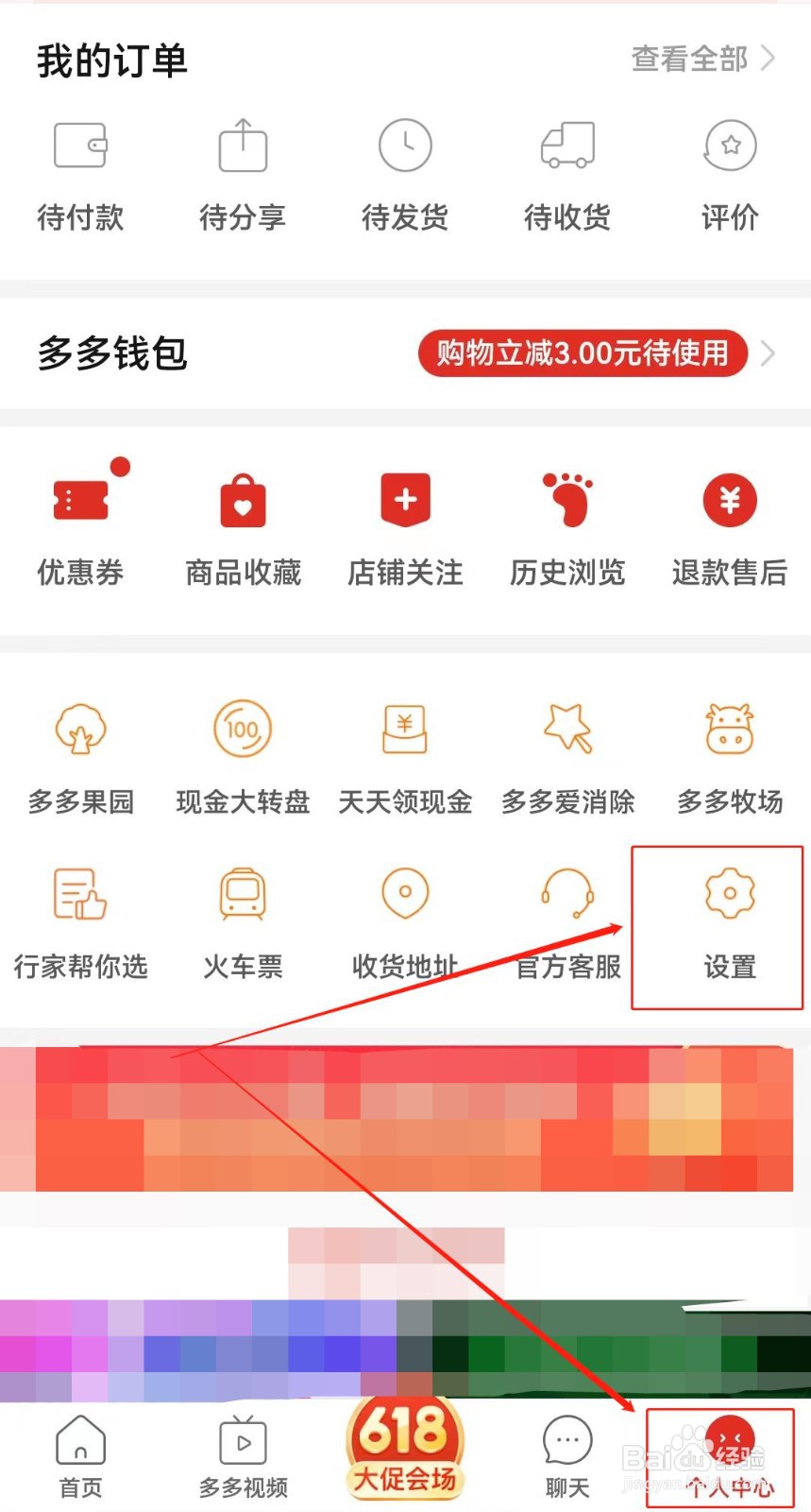 拼多多如何设置为长辈模式