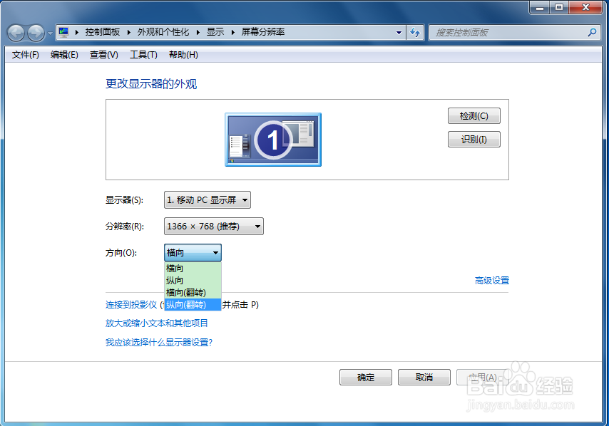 Win7系统使用技巧：[11]屏幕大翻转