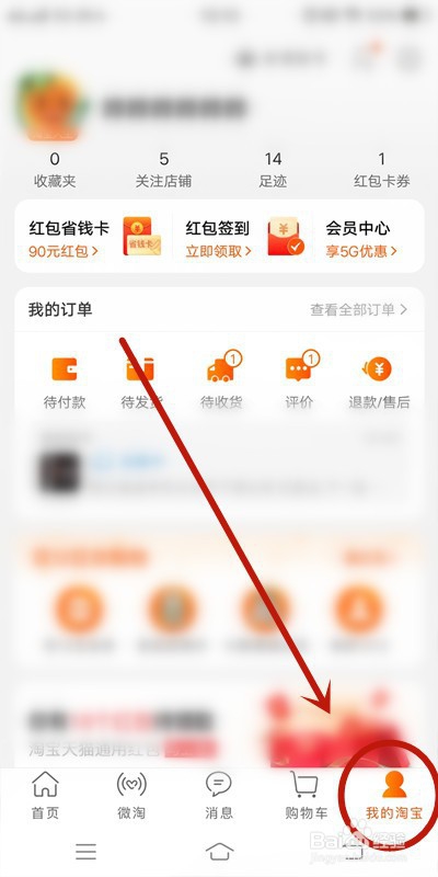 淘宝里面怎么找优惠券