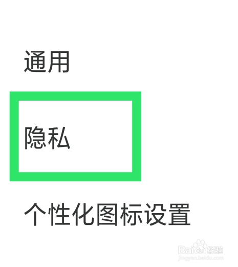 陌陌APP该怎样设置骚扰招呼拦截功能